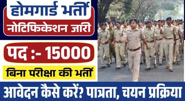 homeguard bharti