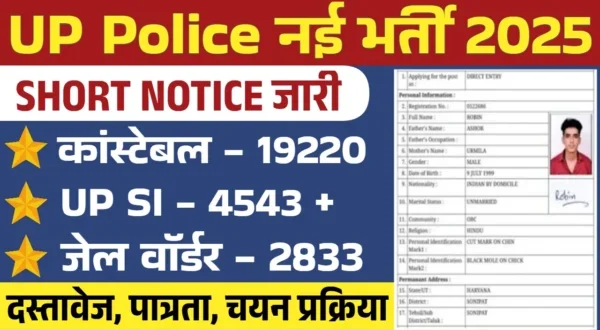 up police bharti 2025